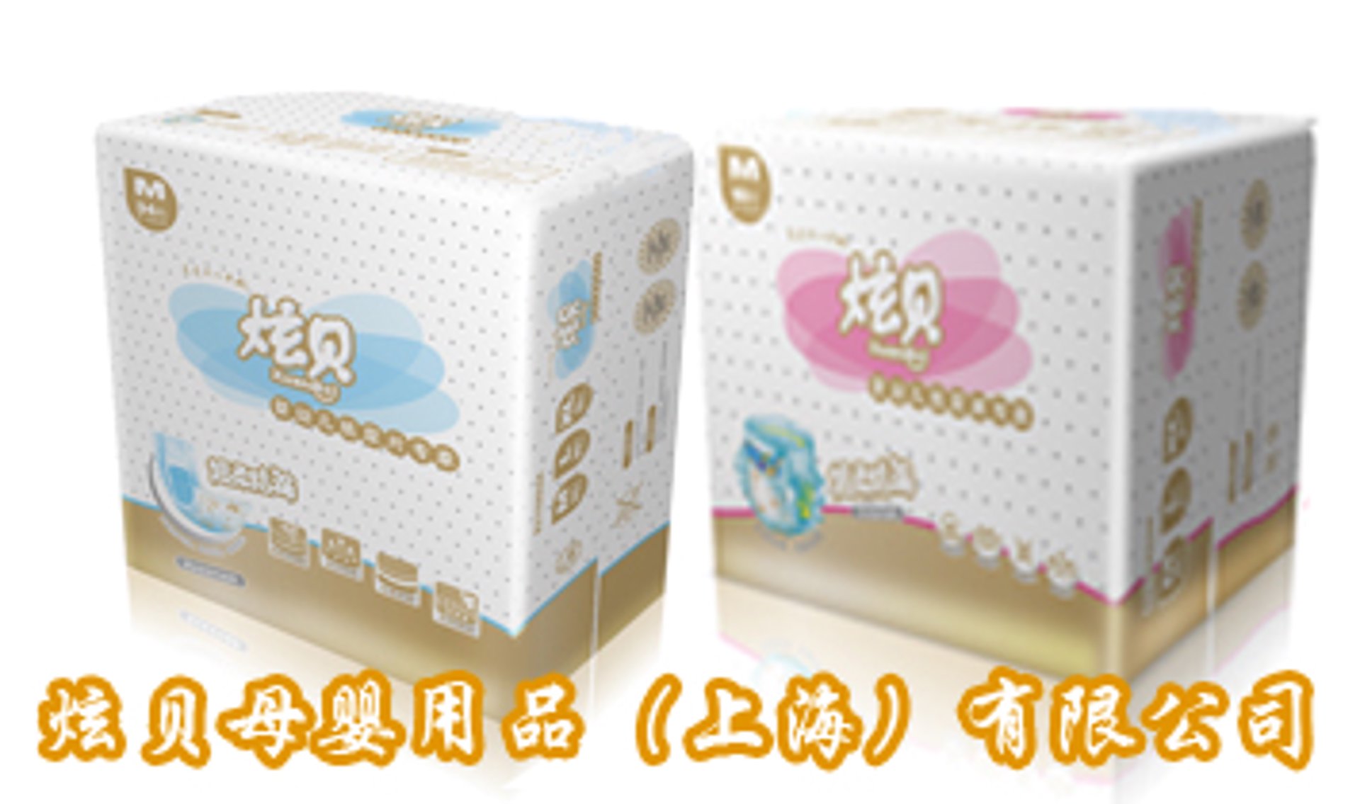 炫贝母婴用品